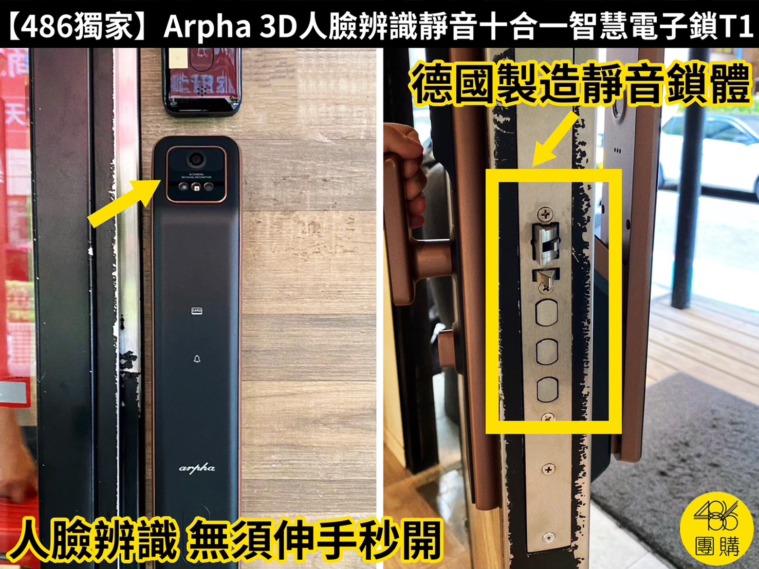 【486獨家】Arpha 3D人臉辨識靜音十合一智慧電子鎖T1 台灣製
