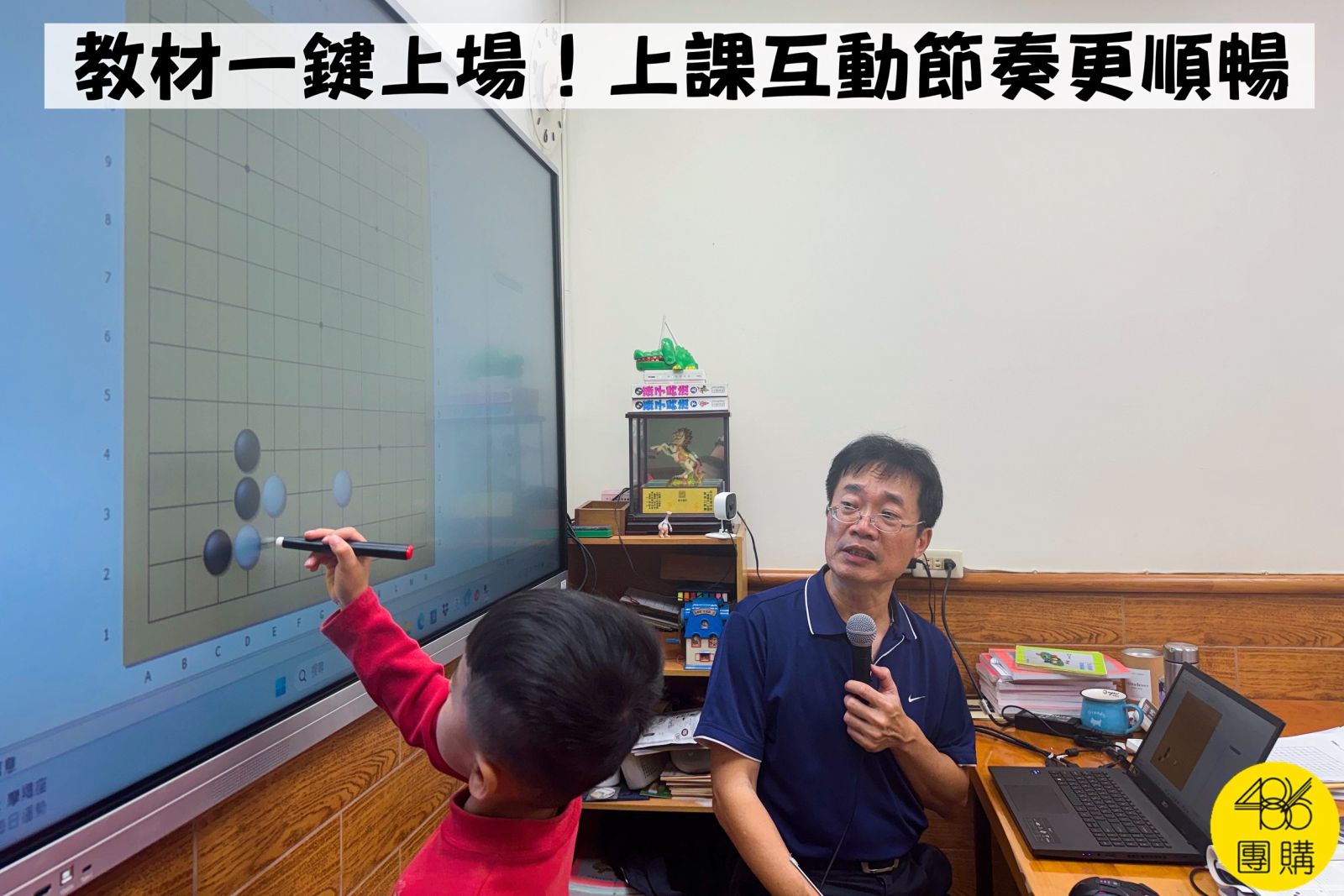 心弈圍棋苑老師使用 486 電子白板,一鍵叫出變化圖與題型,學生可同步在白板上操作,提升整體教學流暢度。