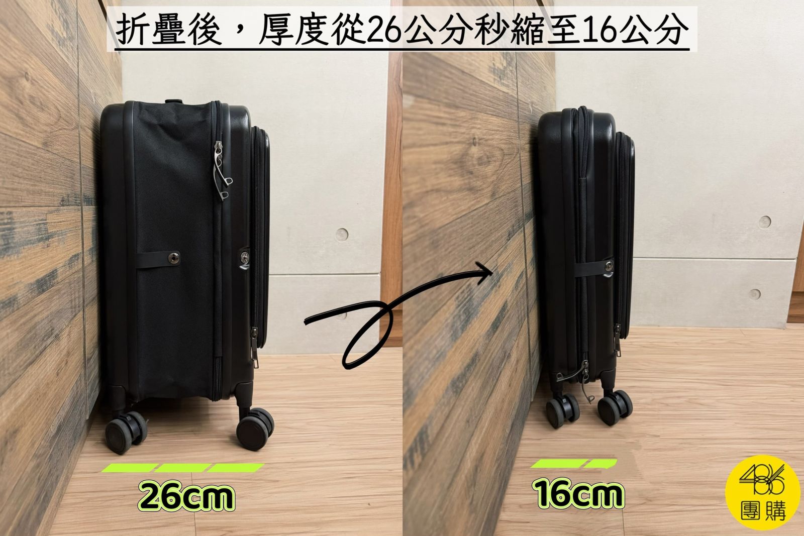 【BIGGER】20吋前開蓋摺疊箱【菱格紋】折疊式登機箱示意,厚度從 26 公分縮到 16 公分,486團購