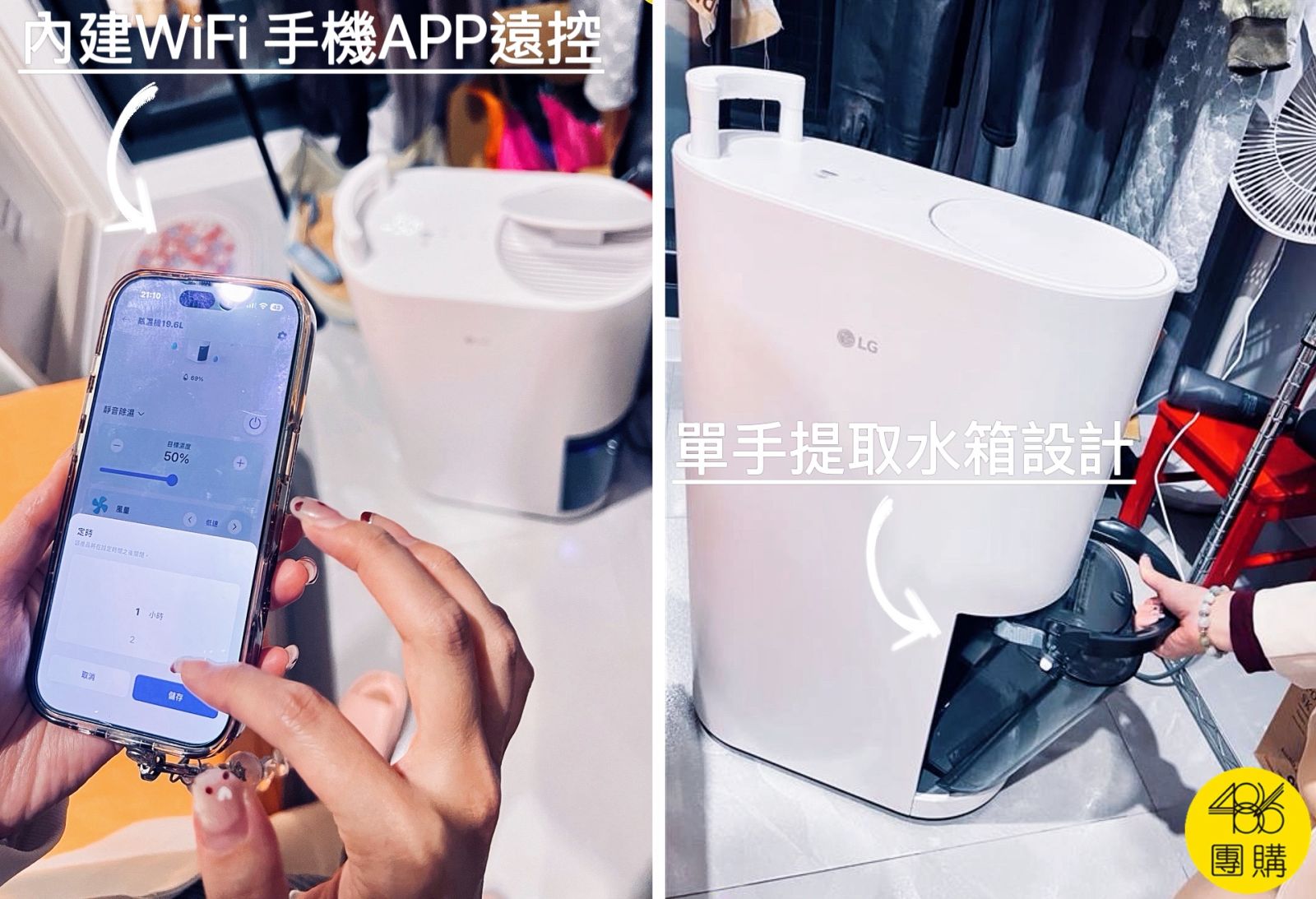 486團購LG第六代19.6L雙變頻除濕機,單手提取水箱設計與內建WiFi手機APP遠端遙控