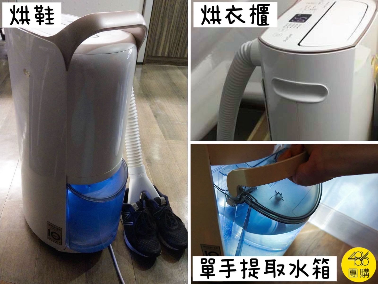 486團購實測,LG除濕機可烘鞋、烘衣櫃,單手可提取水箱設計超方便