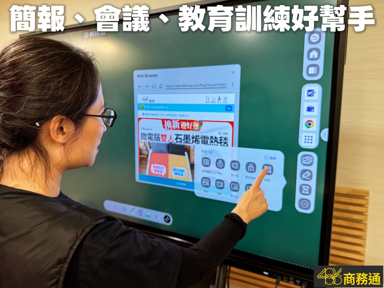 486商務通LG觸控式電子白板,是做簡報、會議與教育訓練的好幫手,螢幕直接觸控操作超直覺