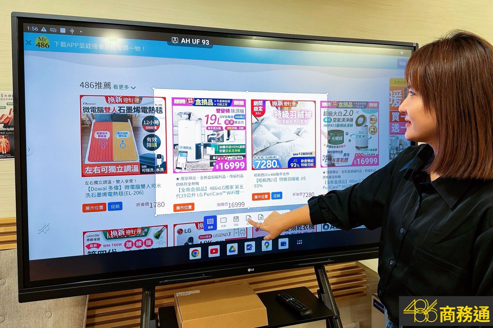 486商務通張田田親自實測,開會查資料可隨時上網搜尋,並直接在電子白板上截取畫面、存檔與批註,效率提升300%。