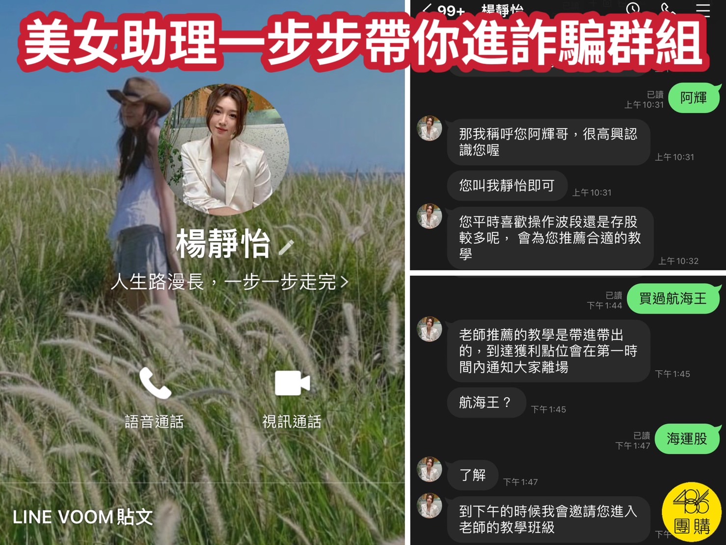 大哥用90秒告訴你什麼叫做「加密貨幣投資殺豬盤」