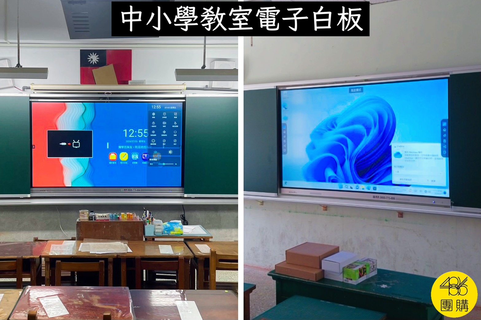 當初30萬投影機根本白花!改用這台1抵3,會議室秒變「智慧作戰中心」,省錢、省空間、效率提升300% 486團購 電子白板  486×PERSONA 盛源電子白板 65吋 70吋