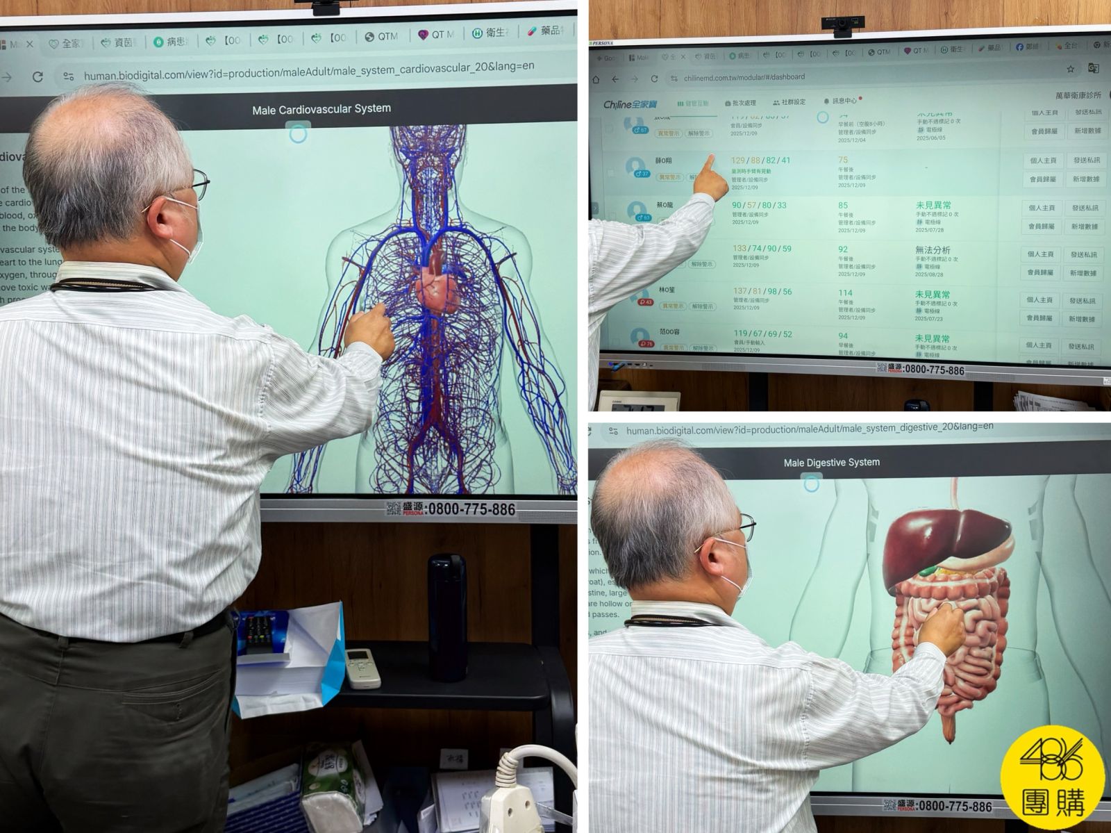 鄭維理院長-使用486電子白板-展示3D人體模型-輔助看診溝通