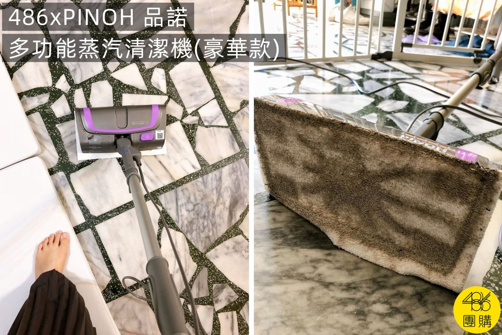 486 品諾蒸氣拖把