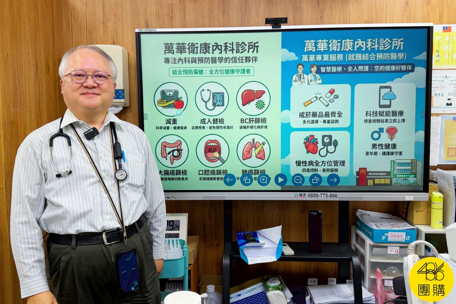 萬華內科推薦-衛康診所-鄭維理院長-智慧醫療設備升級