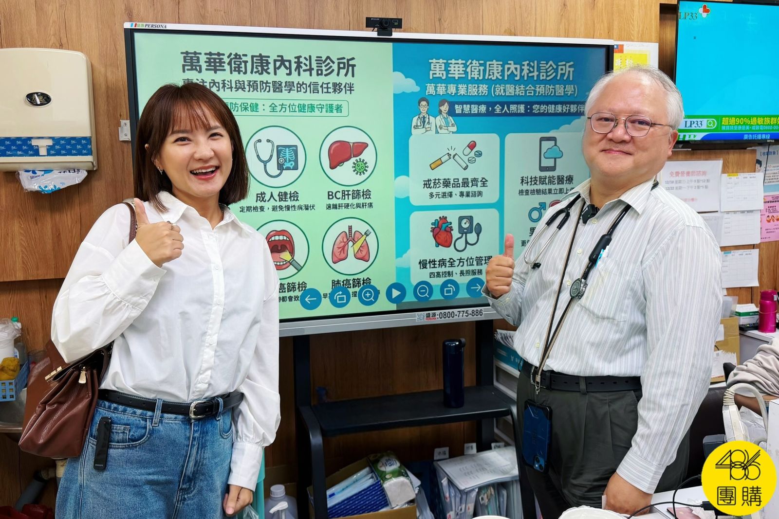 【486電子白板實用分享】萬華衛康內科診所:智慧升級超有感,服務項目、看診溝通與信任感的真實改變 張田田